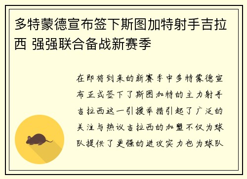 多特蒙德宣布签下斯图加特射手吉拉西 强强联合备战新赛季 多特蒙德宣布签下斯图加特射手吉拉西 强强联合备战新赛季