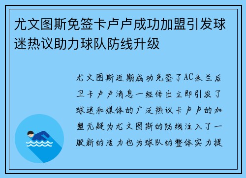 尤文图斯免签卡卢卢成功加盟引发球迷热议助力球队防线升级 尤文图斯免签卡卢卢成功加盟引发球迷热议助力球队防线升级